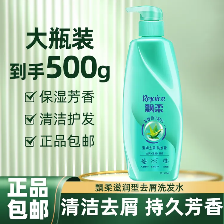 飘柔去屑洗发水500g芦荟精粹清新有效清洁去屑正品保障假一赔十