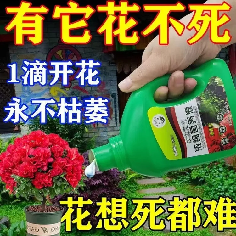 【西藏包邮】超浓缩植物营养液植物生长种植花卉必备好物