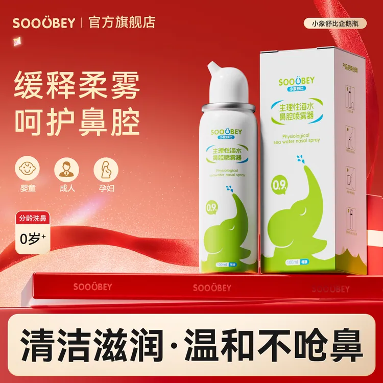 小象舒比海盐水喷雾婴幼儿儿童鼻喷生理海水温和商品图