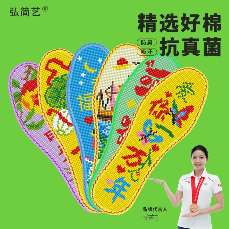 弘简艺棉布系列花边七层棉布印花十字绣鞋垫男女款半成品文字系列