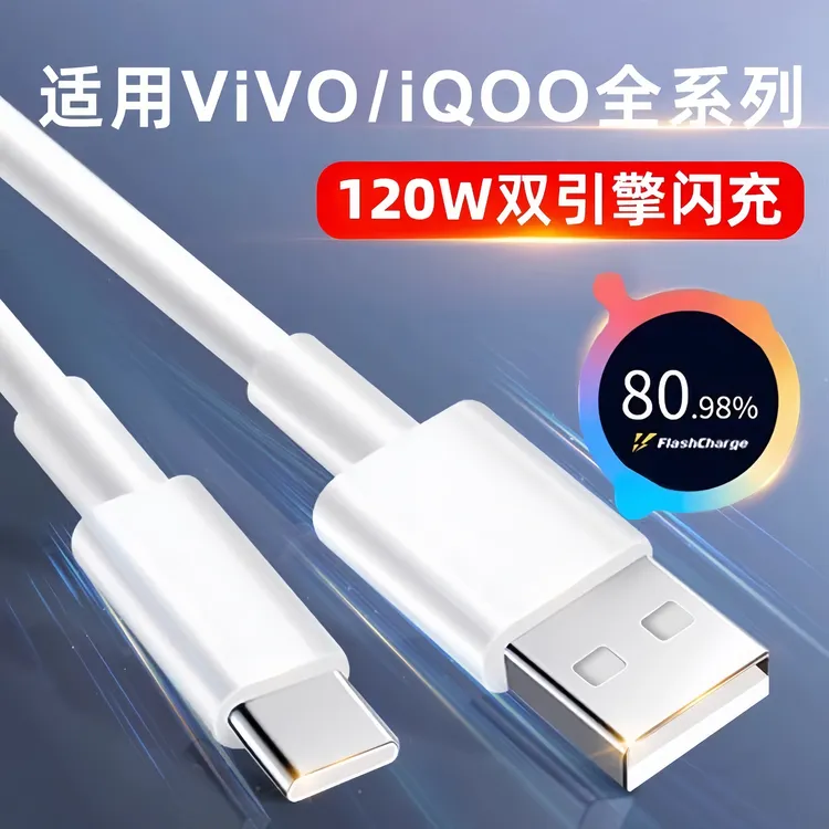 适用vivo/iQOO数据线原装双引擎闪充S30/20/19/18快充充电线加长