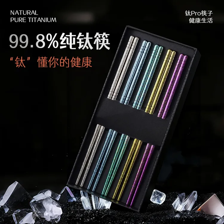 休闲风5双轻奢风纯钛筷子高档纯钛筷常规家用创意彩色防霉