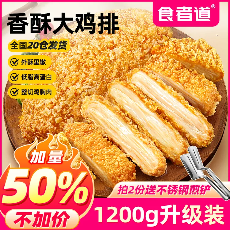 食者道香酥鸡排鸡胸肉油炸裹粉炸鸡扒方便速食冷冻半成品1200g商品图