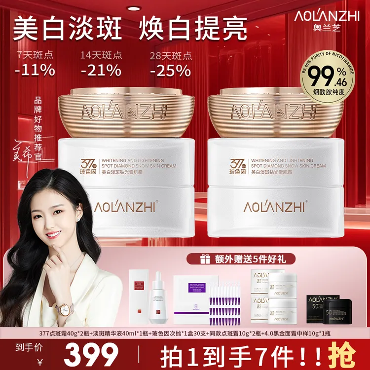 【总监特批】7天淡斑美白377点斑霜烟酰胺美白抗皱提亮肤色