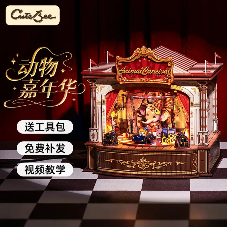CuteBee动物嘉年华八音盒木质拼装玩具圣诞创意礼物适合情侣生日