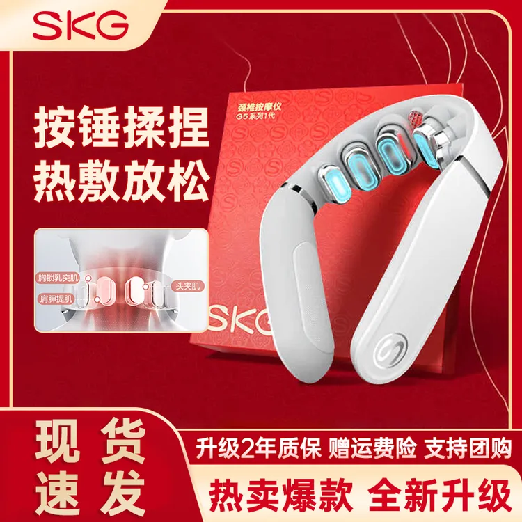 送礼推荐SKG颈椎按摩仪G5脉冲揉捏牵引红光热敷送男女友父母长辈