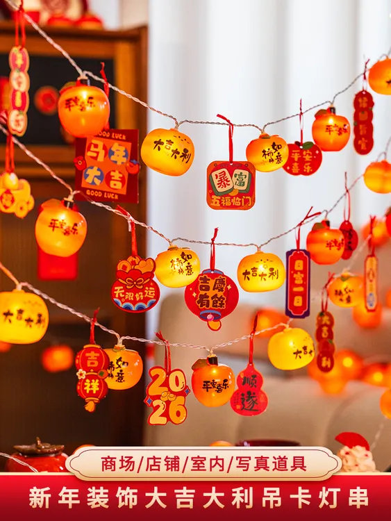 2026春节新年装饰大吉大利柿子气氛灯福字灯笼彩灯串灯马年氛围灯