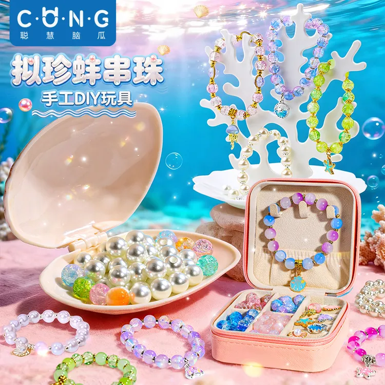 六一拟珍蚌儿童节手链女童手串生日礼物手工制作diy玩具串珠女孩商品图