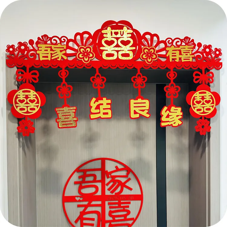 婚房门头装饰男女方结婚卧室婚礼喜字套装卧室门楣装饰婚房布置