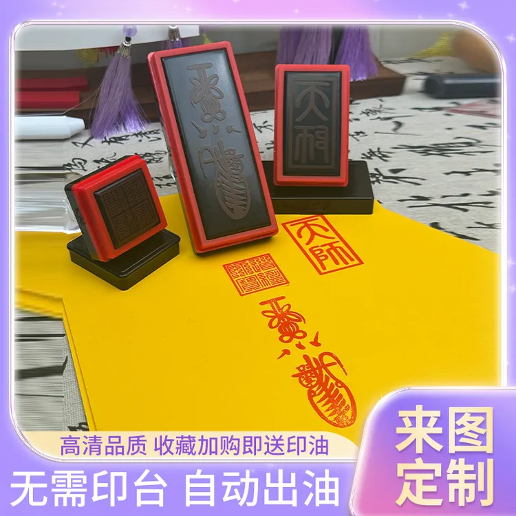shyh/印乐仕正一平安符印定制保平安护身道家用品法印印章光敏章