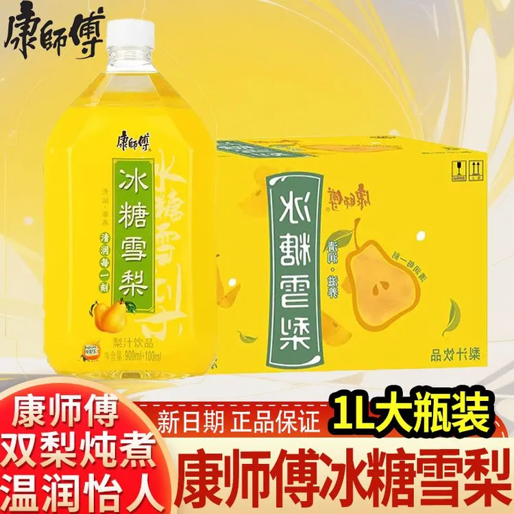 康师傅冰糖雪梨1000ml大瓶装冰糖雪梨饮料夏季饮料饮品