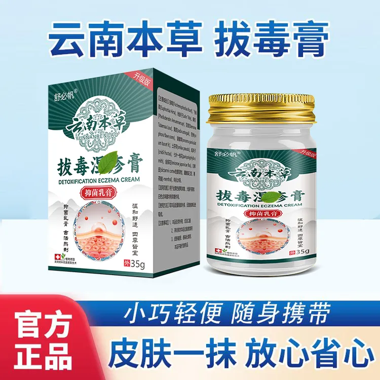 云南本草拔毒手汗止痒膏