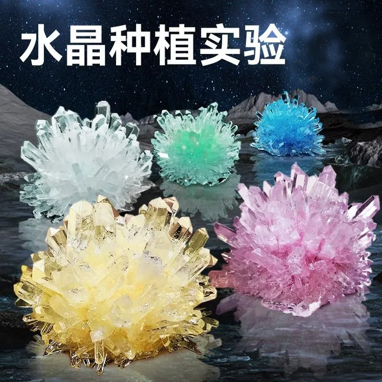 水晶种植科学实验手工diy制作养成晶体学生化学探究新奇种植玩具
