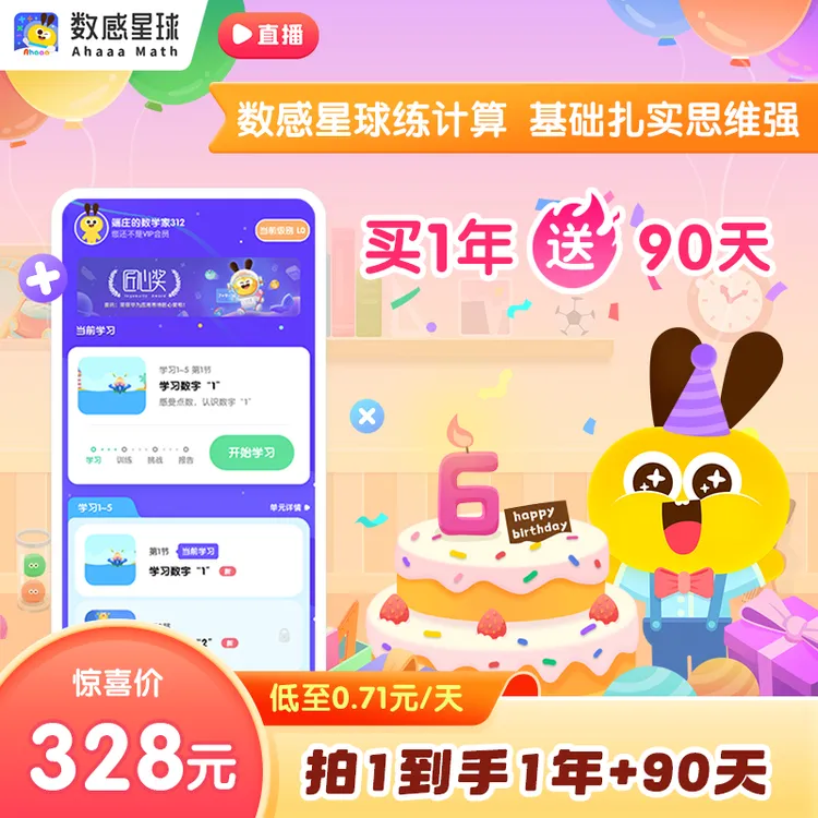 达人专享数感星球vip一年卡—数感思维训练