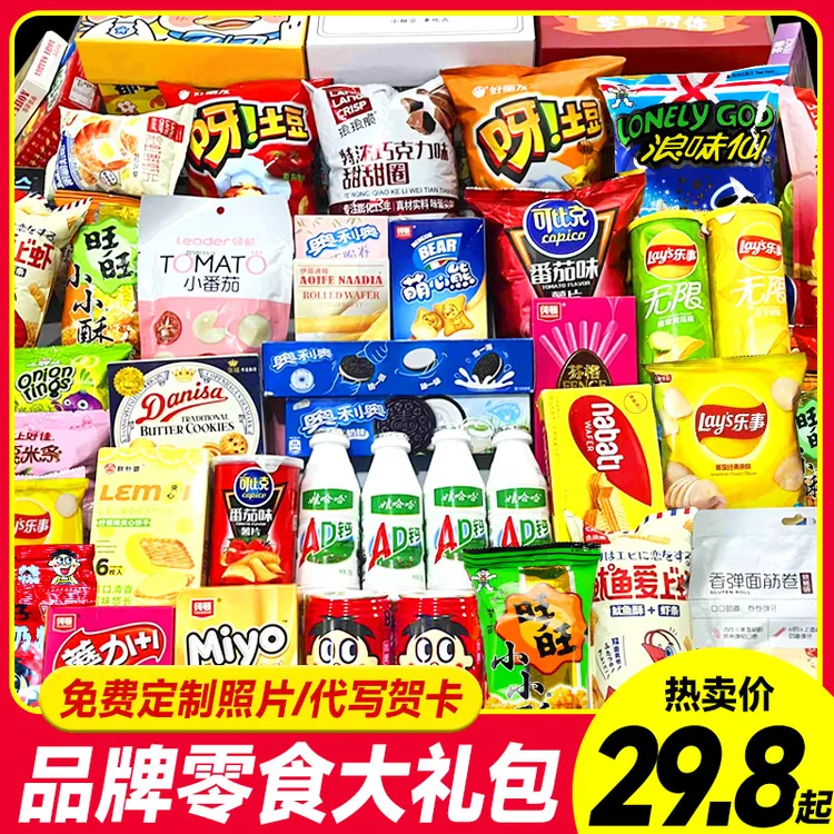零食大礼包一整箱超大混装送孩子女儿童生日礼物追剧解馋休闲零食