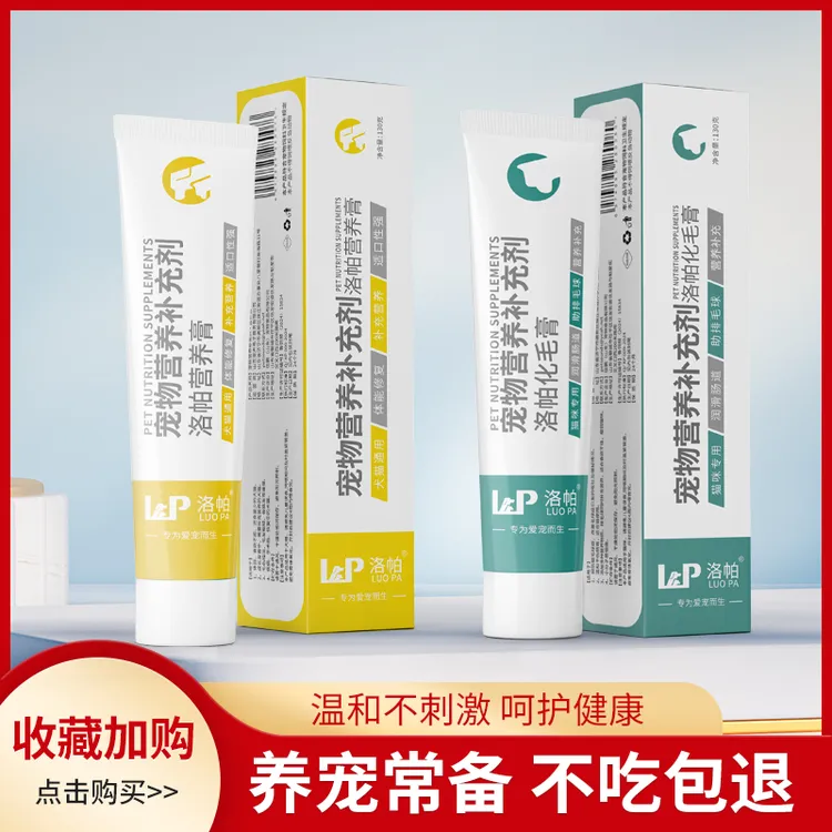 洛帕车前子化毛膏去毛球成猫美毛补钙狗狗营养膏+猫条