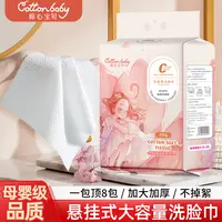 巨厚母婴轻奢洗脸巾 【330克X1提 】母婴适用悬挂洗脸巾加大加厚
