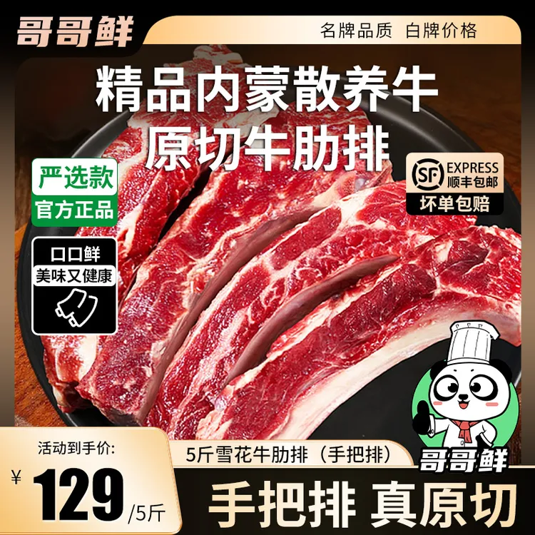 哥哥鲜内蒙古手把排牛排骨牛肋排黄膘牛排肉类生鲜纯牛肉新鲜牛排