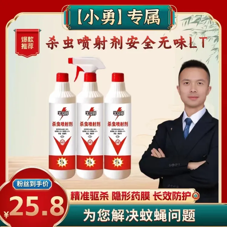 【小勇专属 】杀虫喷射剂无色无味【拍一发五】LT