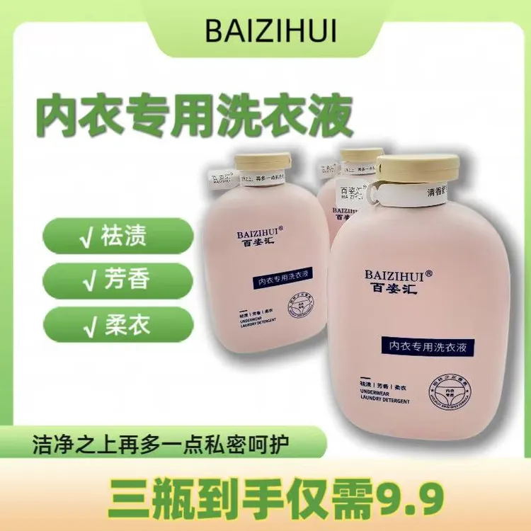 【新人福利】清香花香内衣洗衣液清洗液清香润肤保湿香水除螨温和