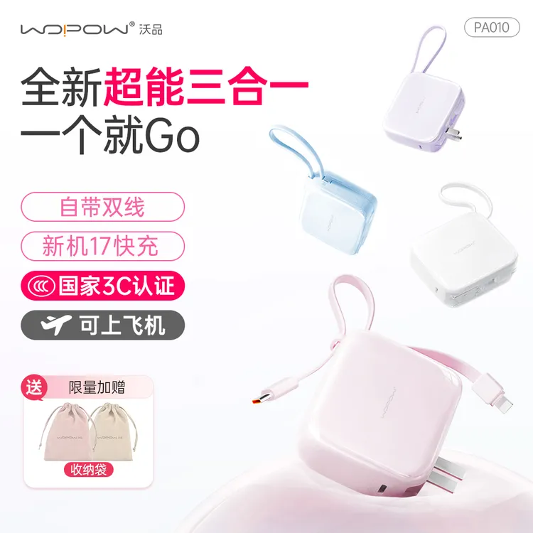 【3C认证】沃品三合一小方糖充电宝1万毫安带折叠AC插头带双线快充