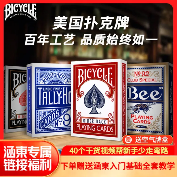 【涵東魔术专属】BICYCLE扑克牌基础经典款魔术练习牌送塑料牌盒