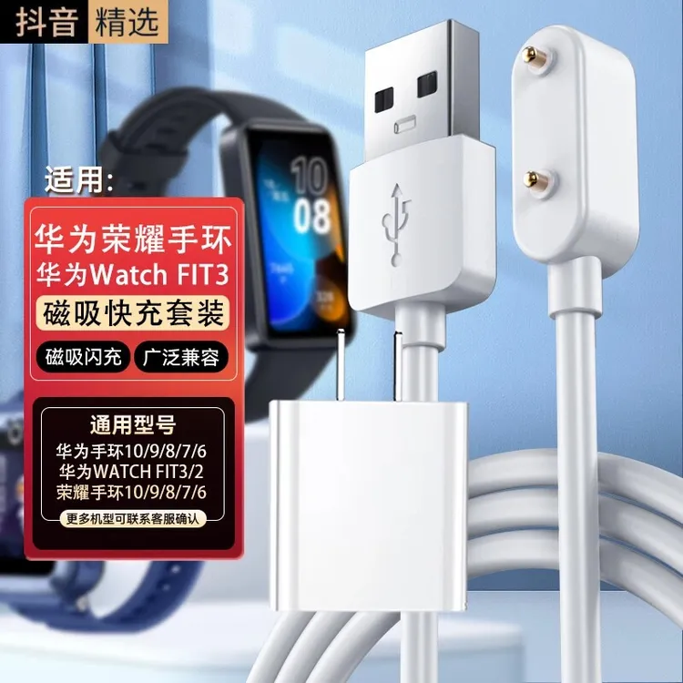 适用于华为手环充电器套装充电线10/9/8/7/6/NFC/WATCH 通用