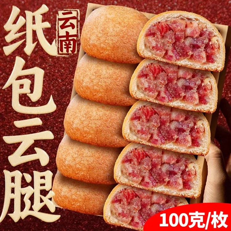 纸包云腿月饼正宗云南特产滇式宣威老式火腿饼手工酥皮中秋节月饼