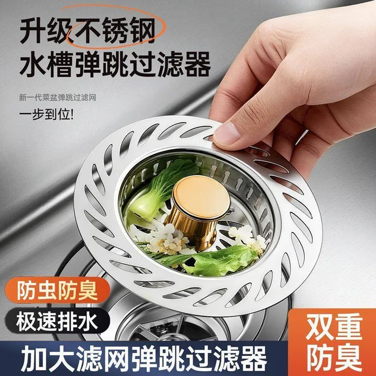 厨房洗菜盆漏水塞过滤网不锈钢弹跳芯过滤洗碗池通用防堵防臭神器