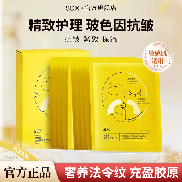 sdx淡纹白绷带保湿护肤抗皱补水玻色因贴抗皱润泽护肤紧致法令纹