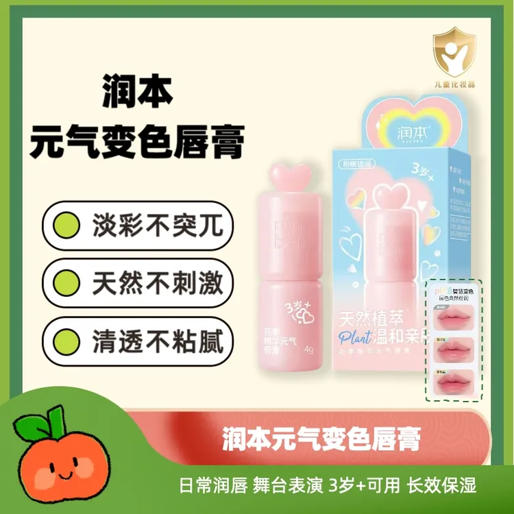 润本变色唇膏舞台润唇3岁小孩+淡彩保湿滋润补水防干学生护唇元气