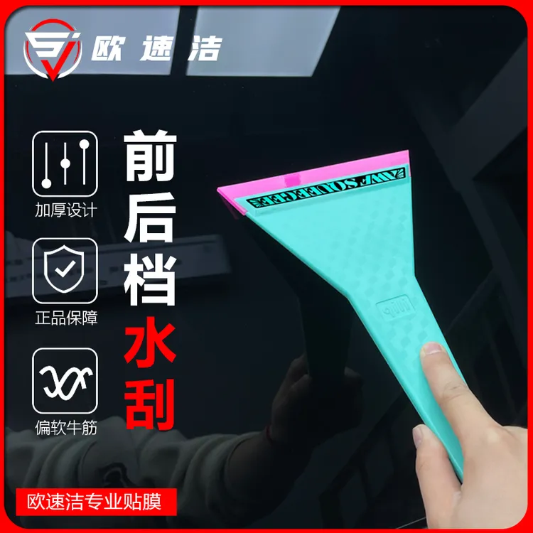 其力汽车贴膜专用工具牛筋三角硬刮板大号玻璃前后档加长挤水赶水