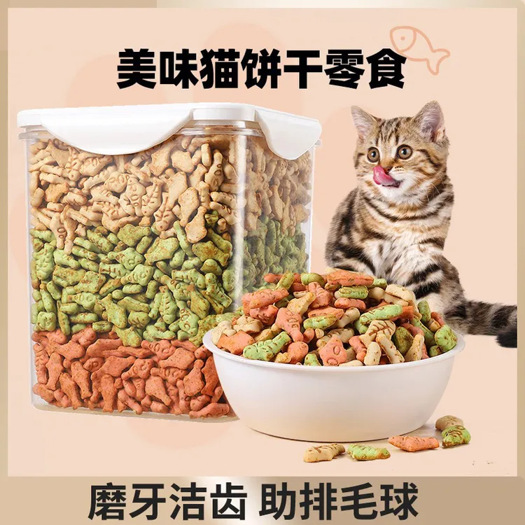 猫薄荷饼干猫咪零食含猫草粒可磨牙洁齿营养丰富烘培饼干小猫零食