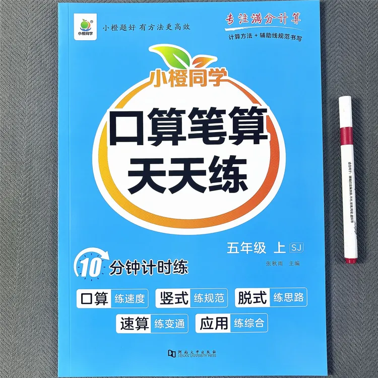 新版苏教版五年级上册数学同步练习册口算题计算题应用题一课一练