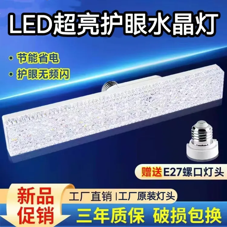 节能灯管led长条水晶灯e27螺口家用超亮护眼无频闪卧室客厅l灯泡