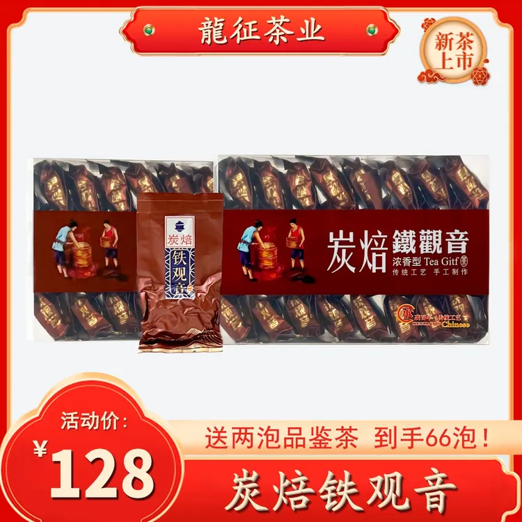 【碳焙铁观音】浓香糯米香手工碳烤熟茶乌龙茶传统工艺礼盒