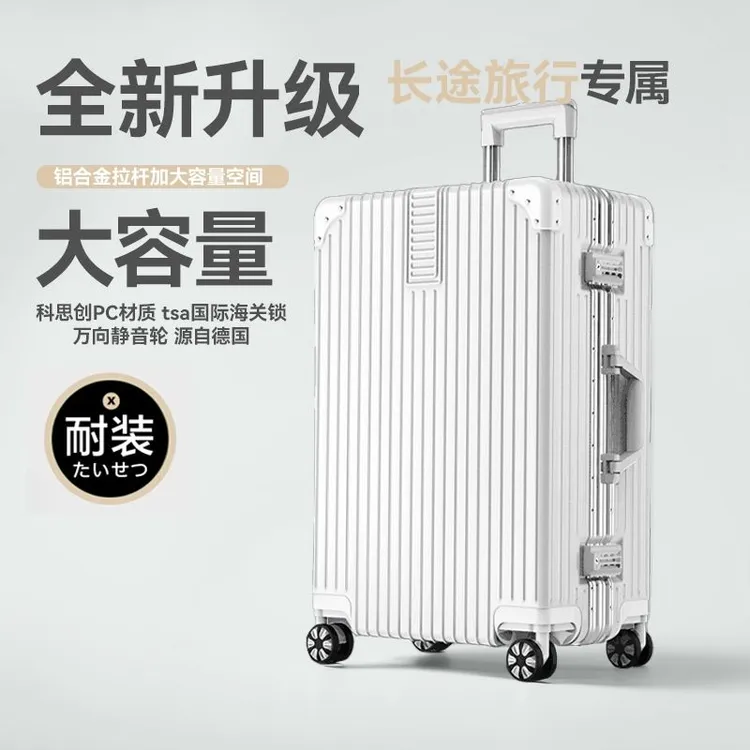 【顺丰】加厚结实耐用行李箱大容量铝框拉杆箱旅行箱大学生密码箱子