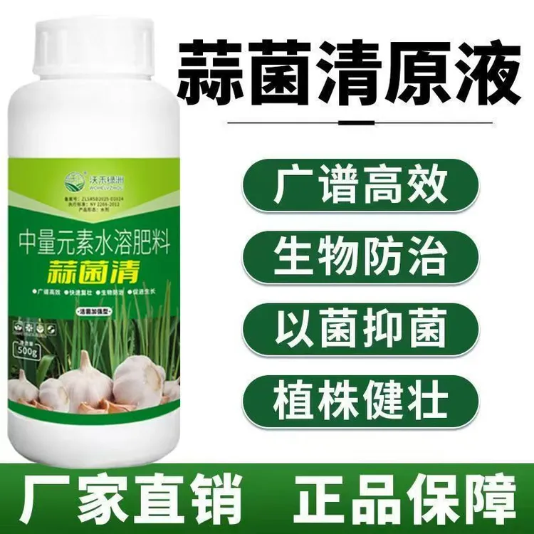 蒜菌清大蒜专用微生物菌剂生根养根补充营养干尖黄叶抽苔水溶肥料商品图