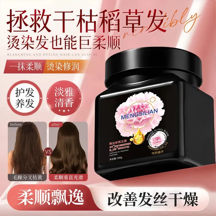 泰国香氛芍药留香黑白松露角蛋白发膜抚平干枯毛躁烫染柔顺护发素