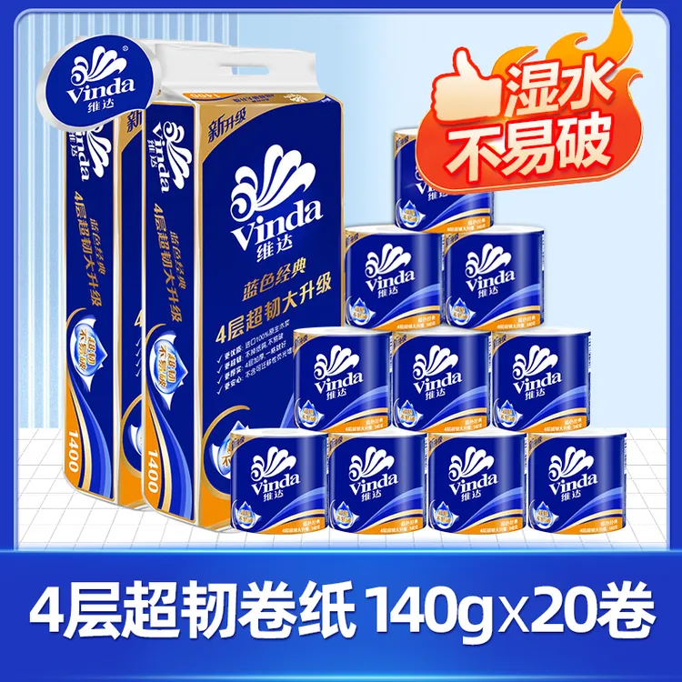维达家用大卷纸原生木浆无香母婴可用厕纸卫生纸实惠装