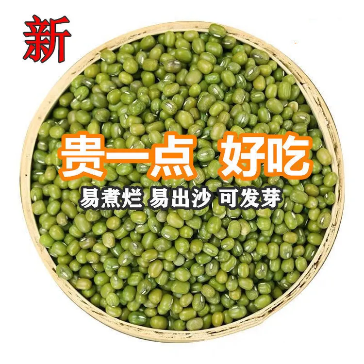 可发芽绿豆 好煮易烂 农家自产绿豆 煮粥小绿豆 五谷杂粮5斤