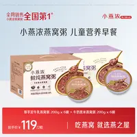 燕之屋小燕浓燕窝粥厚芋泥黑米口味200g*12碗早餐代餐营养即食y