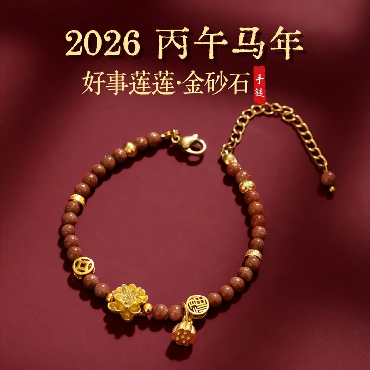 合金手链  2026马年新品十二生肖莲花【礼盒装】百搭饰品气质女士