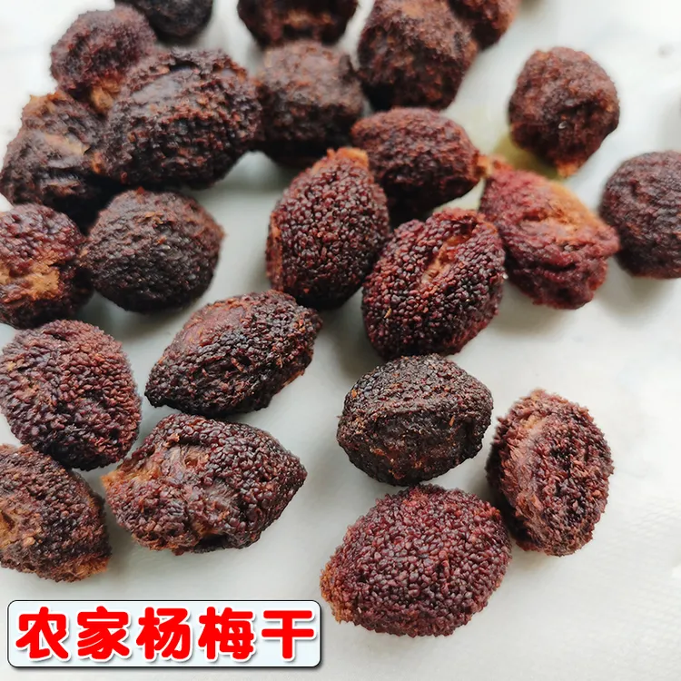 杨梅干原味农家自晒特新鲜野生酸杨梅酸甜无糖江西无添加泡酒泡水