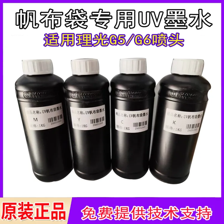 帆布袋专用UV墨水窗帘布门帘白色原装墨水适用理光柯尼卡东芝喷头