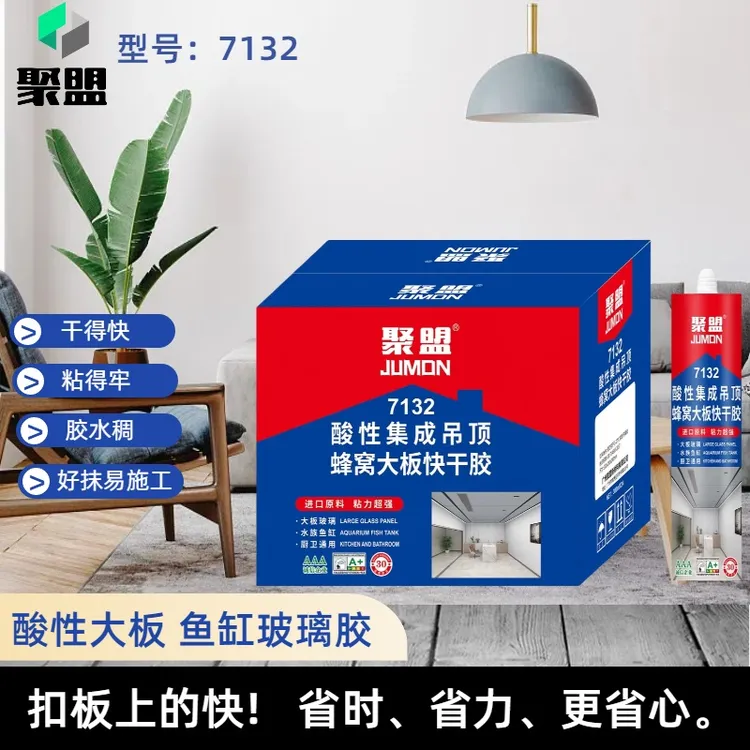 聚盟7132/快干型玻璃胶适用于吊顶蜂窝大板鱼缸等场景