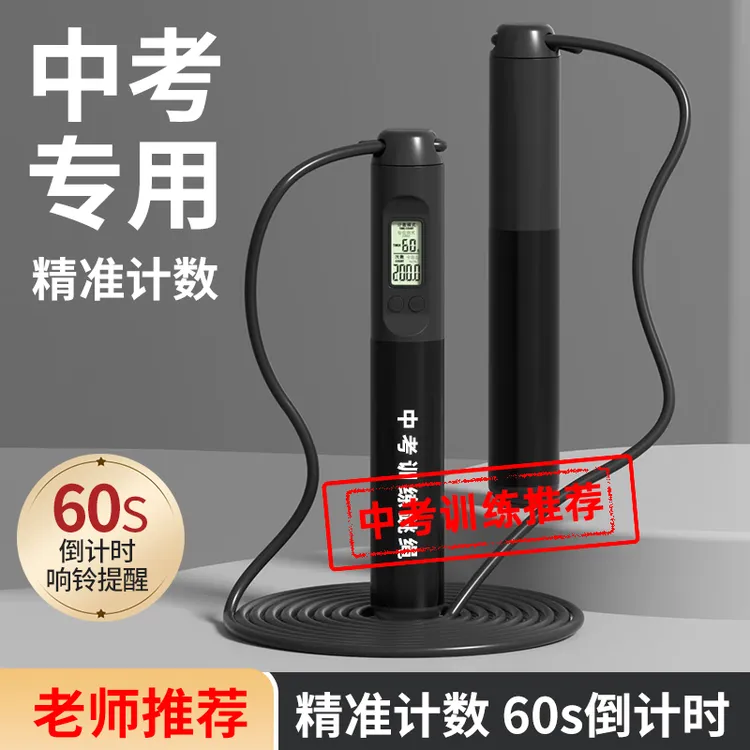 中考专用跳绳初中生中学生体育运动竞速钢丝电子计数跳绳学生体考