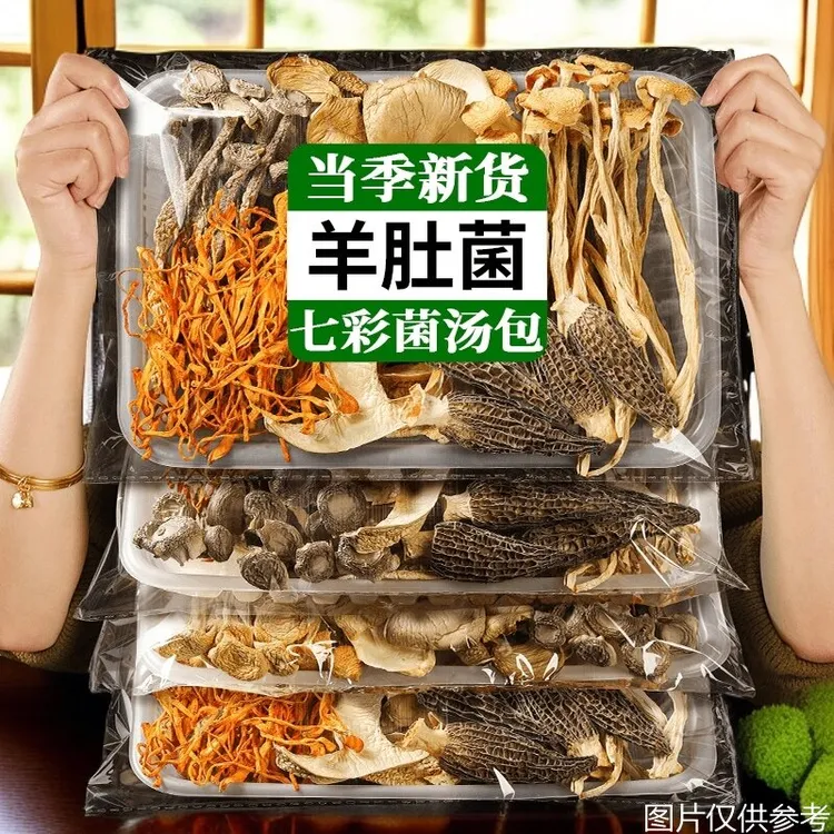 云南菌菇煲汤食材七彩菌汤包羊肚菌鹿茸菇虫草花竹荪云南菌菇汤包