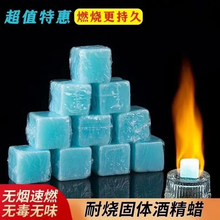 固体酒精块耐烧酒店家用固态蜡干锅火锅燃料商用户外烧烤引火点碳