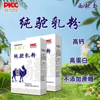 新疆伊犁西驼王纯驼乳粉75g营养丰富品质优良